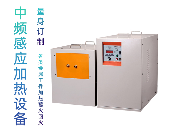 中频午夜影院污视频加热设备HTM-70AB 70KW中频加热炉