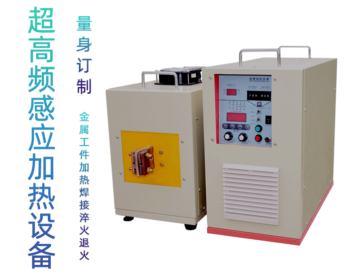 超高频退火机 超高频午夜影院污视频退火设备 金属回火淬火热处理 