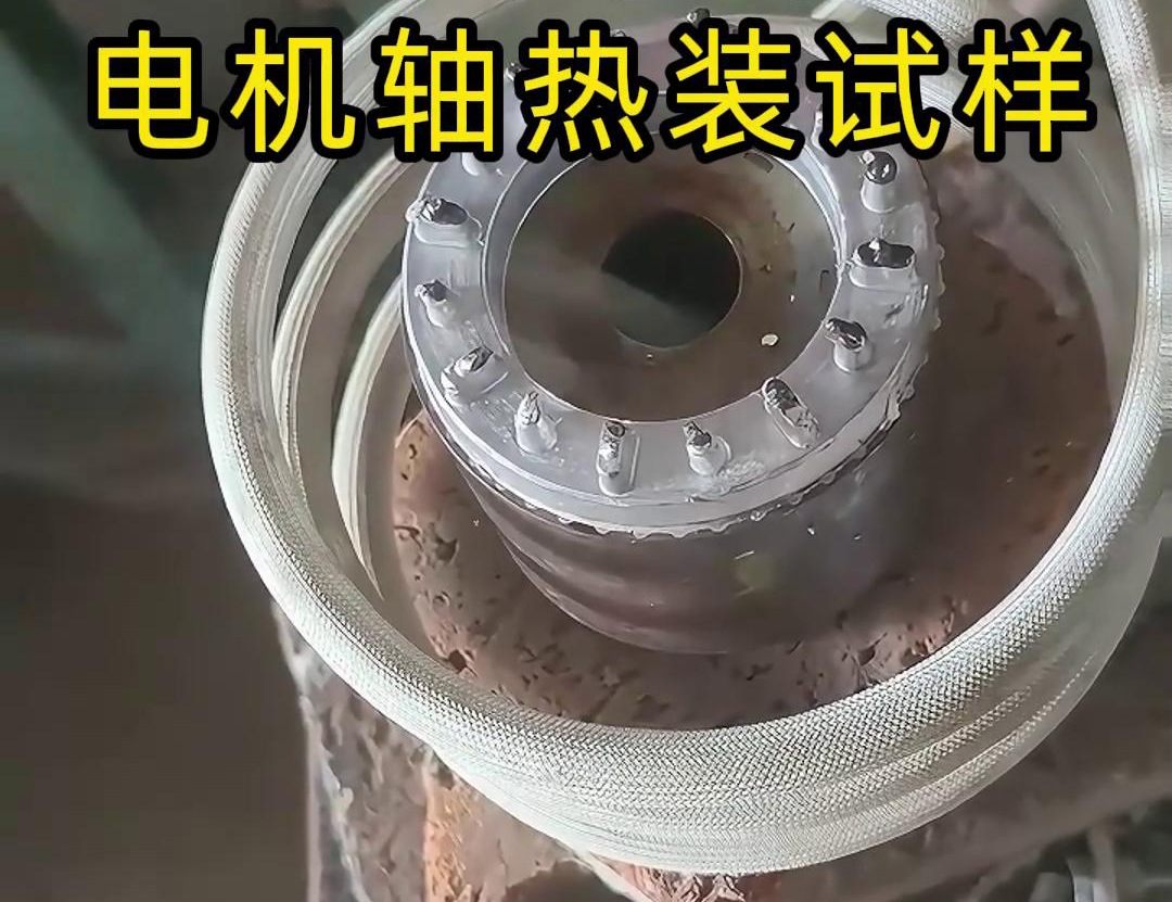 精准加热赋能装配：午夜福利久久高频午夜影院污视频加热设备在电机转子热装测试中的应用(图3)