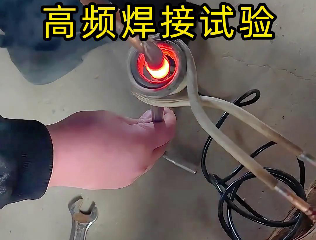 通过高频焊接，不锈钢管和铜管可以实现高效且可靠的连接