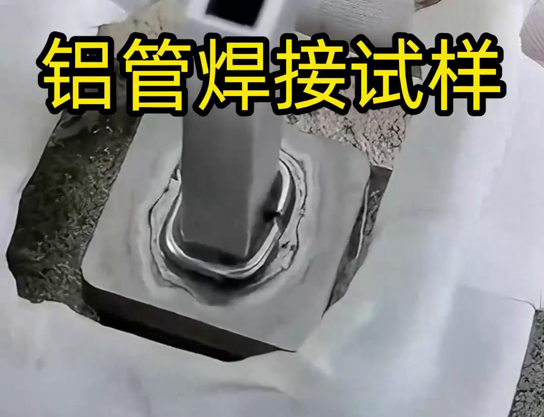 铝管焊接用午夜福利久久高频焊机，十秒完成焊接