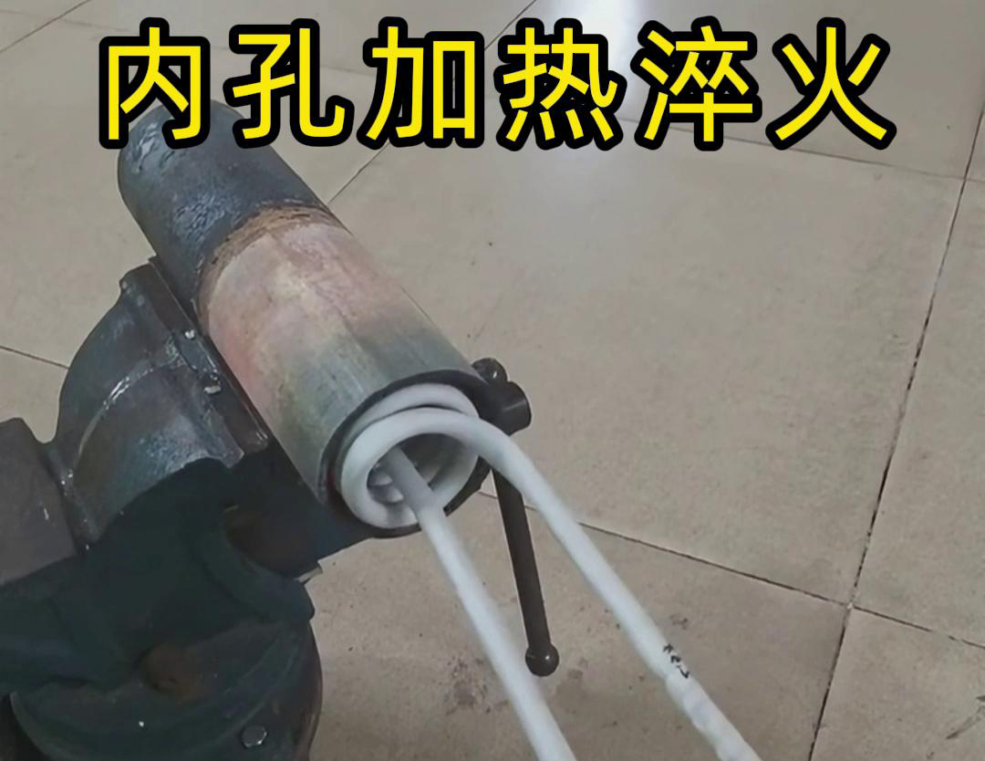 手持式高频机内孔加热可以快速、准确地完成这些任务