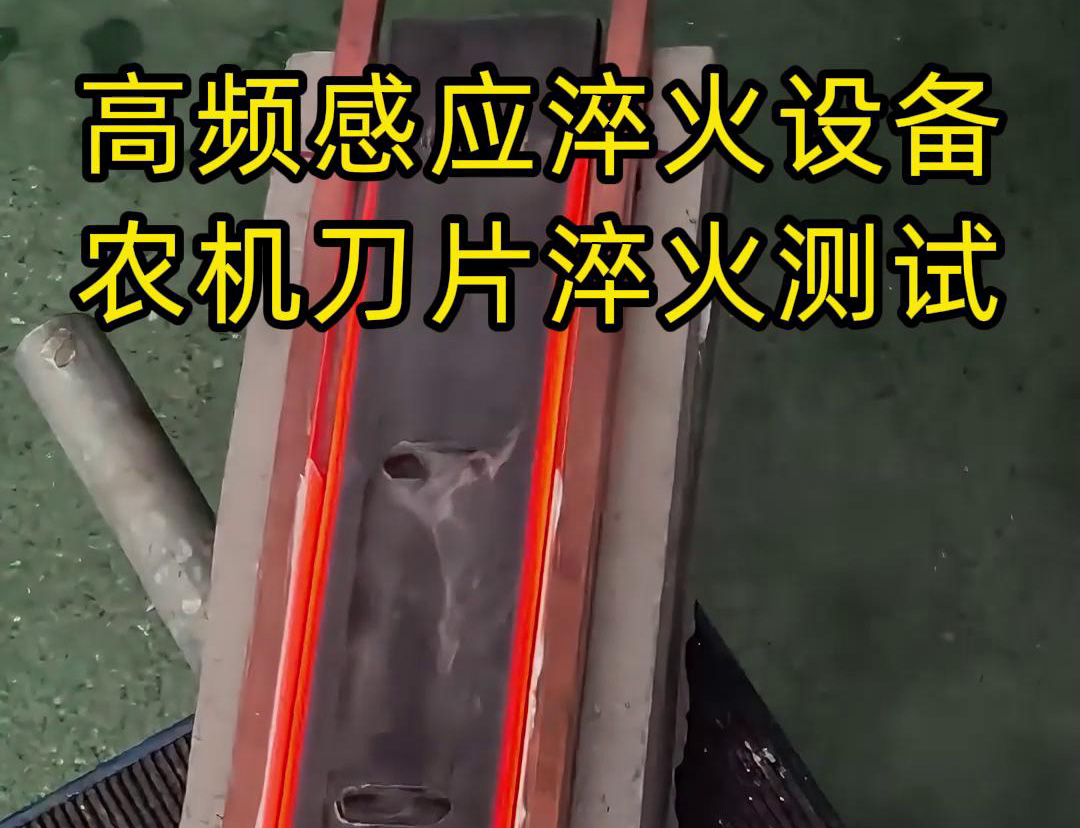 高频成人午夜免费APP 刀具淬火热处理 支持非标定制