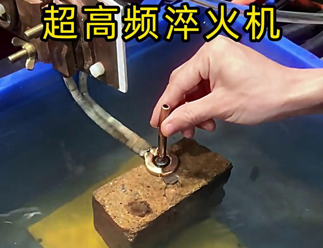 午夜福利久久超高频淬火机：合金小工件在水中淬火热处理的革新力量