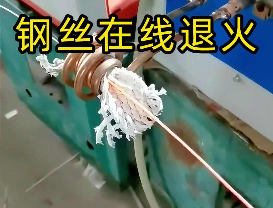 午夜福利久久超高频退火机-不锈钢线材、铁线、铜线、铝线等各